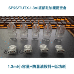 SP2S空倉 | 一代底灌空煙彈 · 上下分離式空殼 · 1.3ml煙彈殼批發：圖片 4