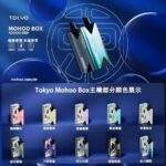 Tokyo Mohoo Box 東京魔盒主機｜鋁合金機身 · 15款潮流配色：圖片 4