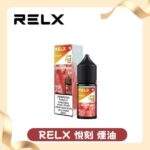 RELX煙油｜悅刻小煙油30ml · 口感高度還原 · 10種風味台灣現貨：圖片 2