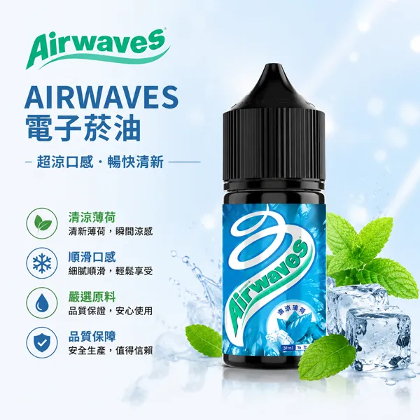 AIRWAVES煙油 Airwaves口香糖系列煙油|30ml/35mg丁鹽煙油・美國原裝進口:圖片 1