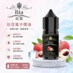BIA比亞煙油｜冰釀系列煙油35mg-50mg・19種口味・台灣現貨