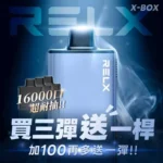 悦刻RELX Power Case X-BOX 16000口抛棄式電子煙主機煙彈・買三送一：圖片 3