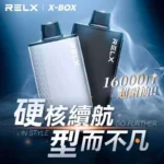 悦刻RELX Power Case X-BOX 16000口抛棄式電子煙主機煙彈・買三送一：圖片 4