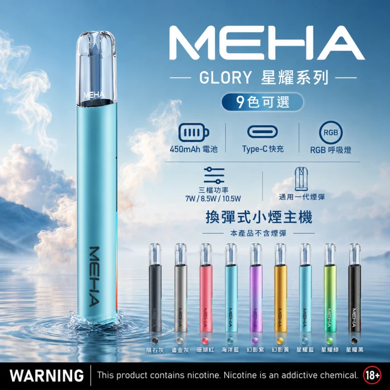 MEHA魅嗨一代主機 Meha電子煙主機|魅嗨一代煙桿 · 三檔功率調節 · 兼容一代煙彈:圖片 1