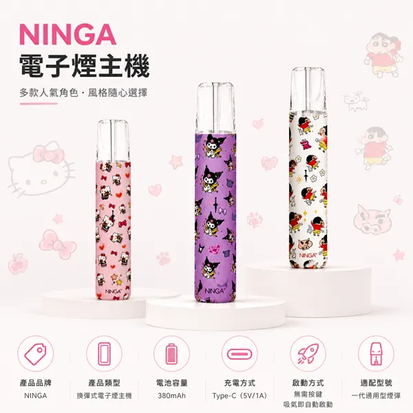 NINGA電子煙主機 NINGA電子煙主機|動漫聯名款 · 一代通用主機 · 7種顏色現貨:圖片 1