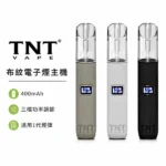 TNT主機｜皮革機身 · 三檔調節 · 一代通用電子煙主機 · 6色可選