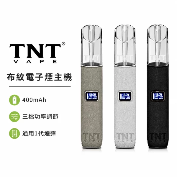 TNT電子煙皮革主機 TNT主機|皮革機身 · 三檔調節 · 一代通用電子煙主機 · 6色可選:圖片 1
