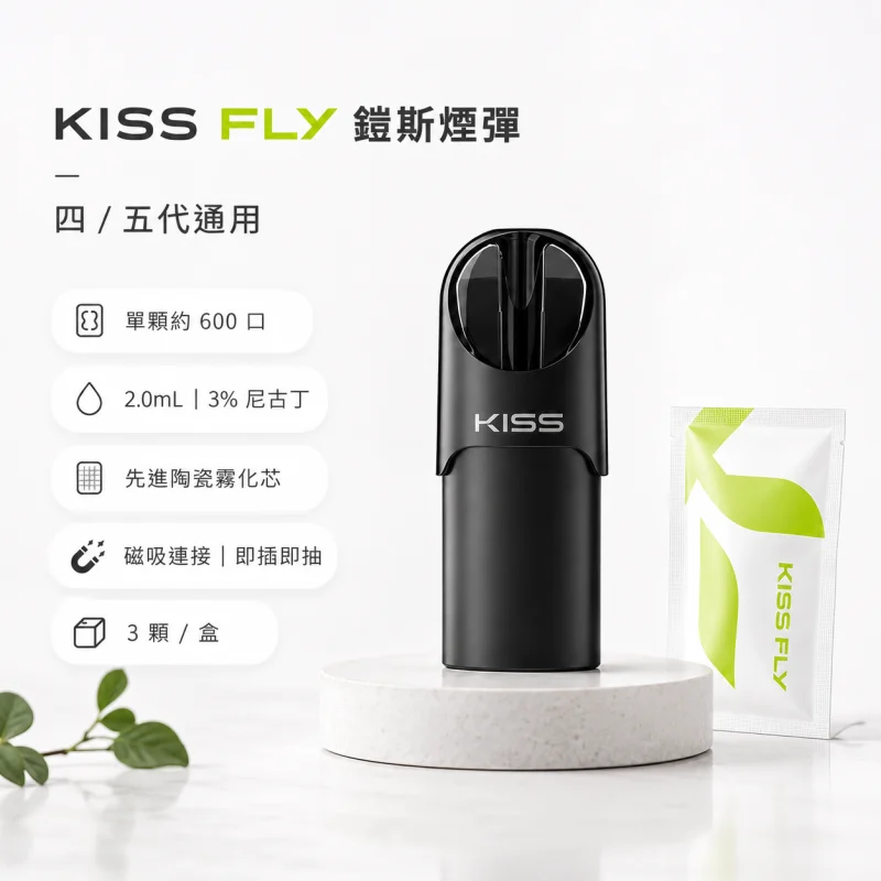 KIS5 FLY 五代煙彈 KISS五代煙彈 | 鎧斯5號Kis5 Fly二代特規版煙彈 · 現貨3顆入 · 兼容五六代主機:圖片 1