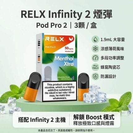 RELX悅刻六代煙彈｜買4盒送主機 · 3顆入 · 通用4/5/6代主機 · 台灣現貨